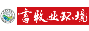 中國(guó)畜牧業(yè)
